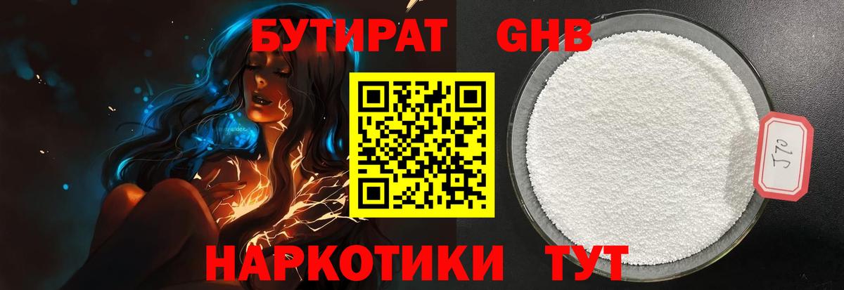 Бутират BDO Котельники