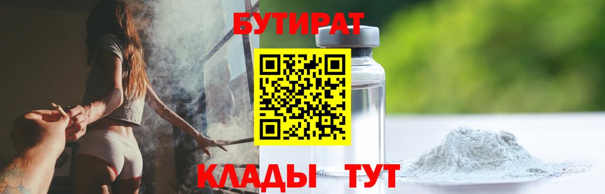 Бутират бутик  Вход с VPN  БУТИРАТ  Котельники 