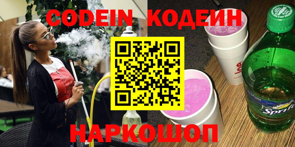 Котельники  Кодеиновый сироп Lean Purple Drank  Вход с VPN 
