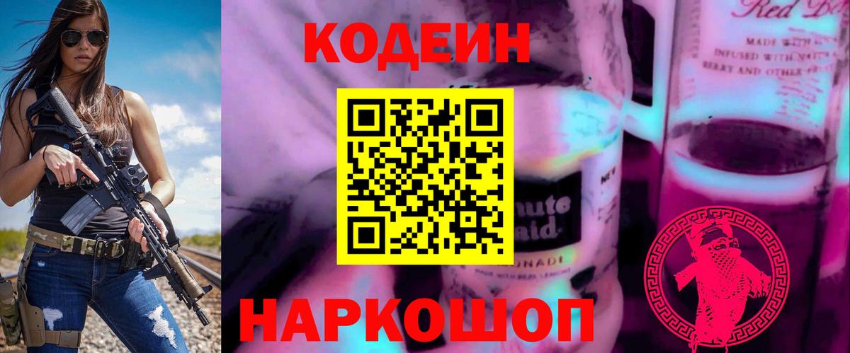 Codein Purple Drank Котельники
