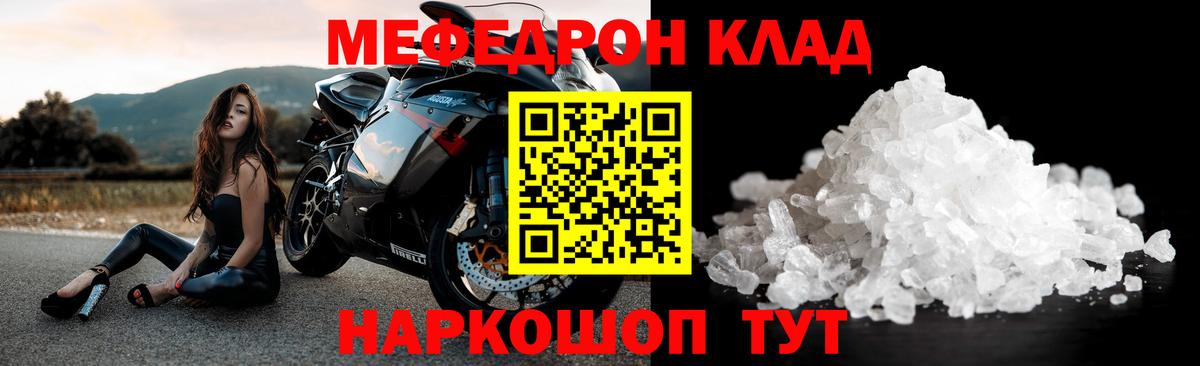 Меф мяу мяу мука Котельники