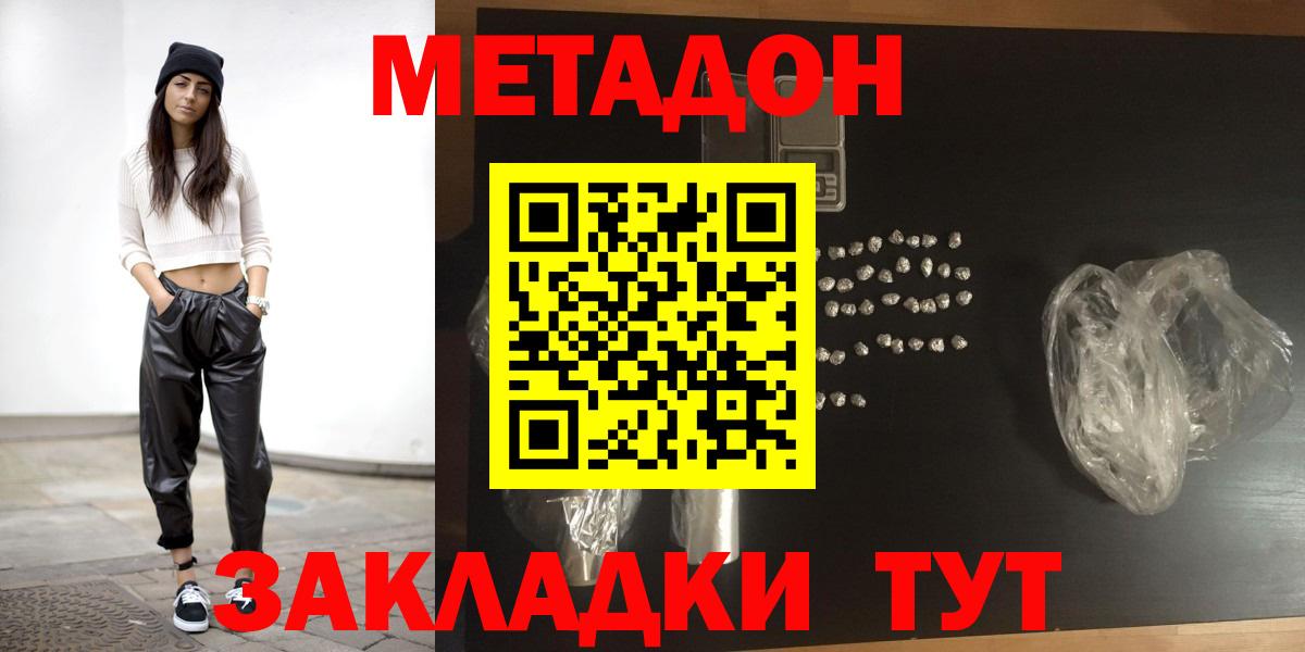 МЕТАДОН VHQ  Вход с VPN  Котельники  МЕТАДОН мёд 